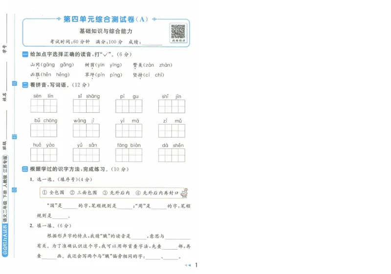 2025春《亮点给力大试卷》RJ语文2下（含答案）-A4_二年级上下册资料_53黄冈多个品牌系列资料_语文