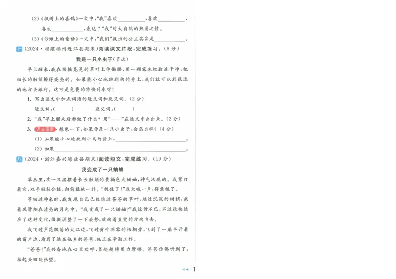 2025春《亮点给力大试卷》RJ语文2下（含答案）-A4_二年级上下册资料_53黄冈多个品牌系列资料_语文