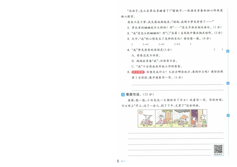 2025春《亮点给力大试卷》RJ语文2下（含答案）-A4_二年级上下册资料_53黄冈多个品牌系列资料_语文