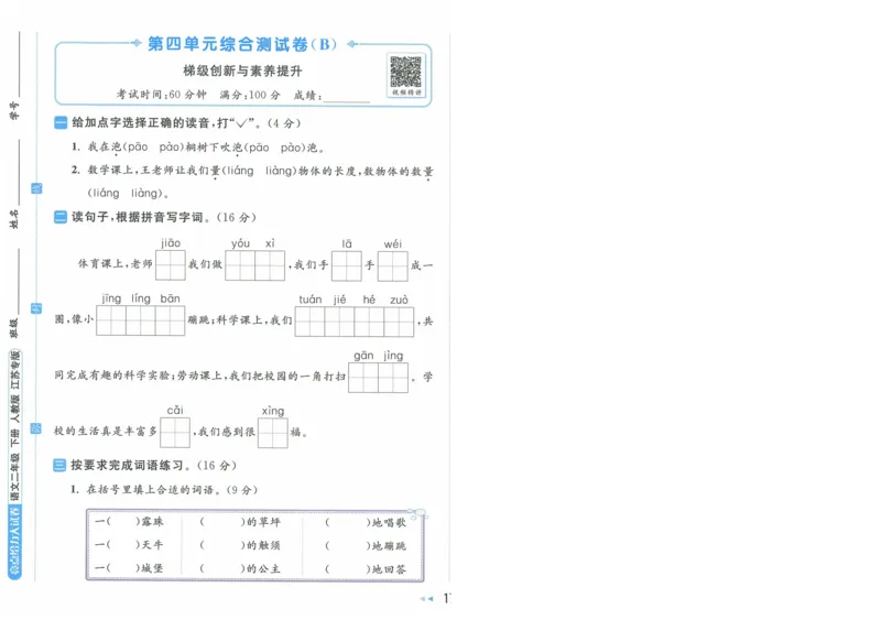 2025春《亮点给力大试卷》RJ语文2下（含答案）-A4_二年级上下册资料_53黄冈多个品牌系列资料_语文