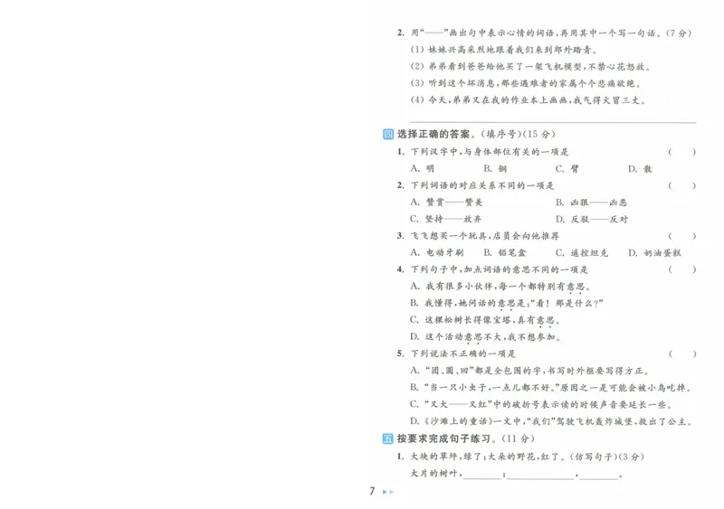 2025春《亮点给力大试卷》RJ语文2下（含答案）-A4_二年级上下册资料_53黄冈多个品牌系列资料_语文