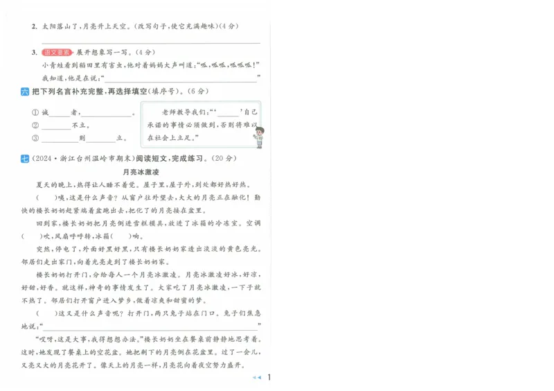 2025春《亮点给力大试卷》RJ语文2下（含答案）-A4_二年级上下册资料_53黄冈多个品牌系列资料_语文