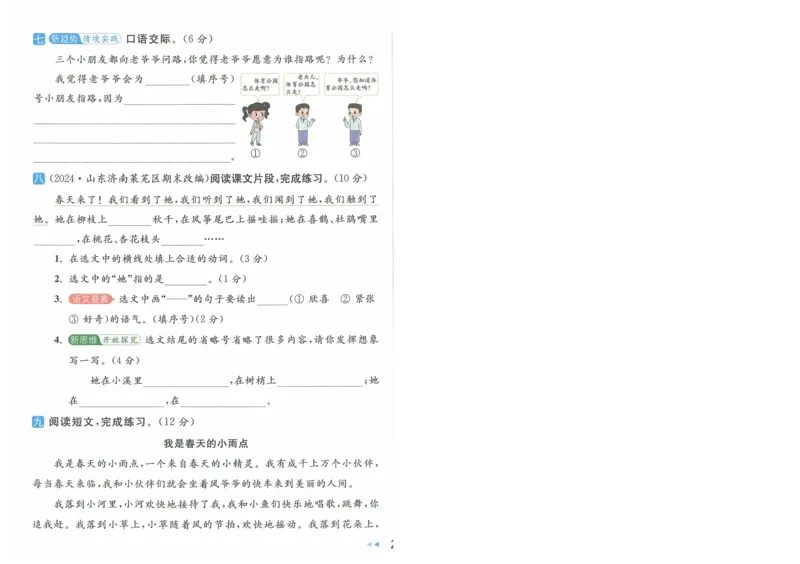 2025春《亮点给力大试卷》RJ语文2下（含答案）-A4_二年级上下册资料_53黄冈多个品牌系列资料_语文