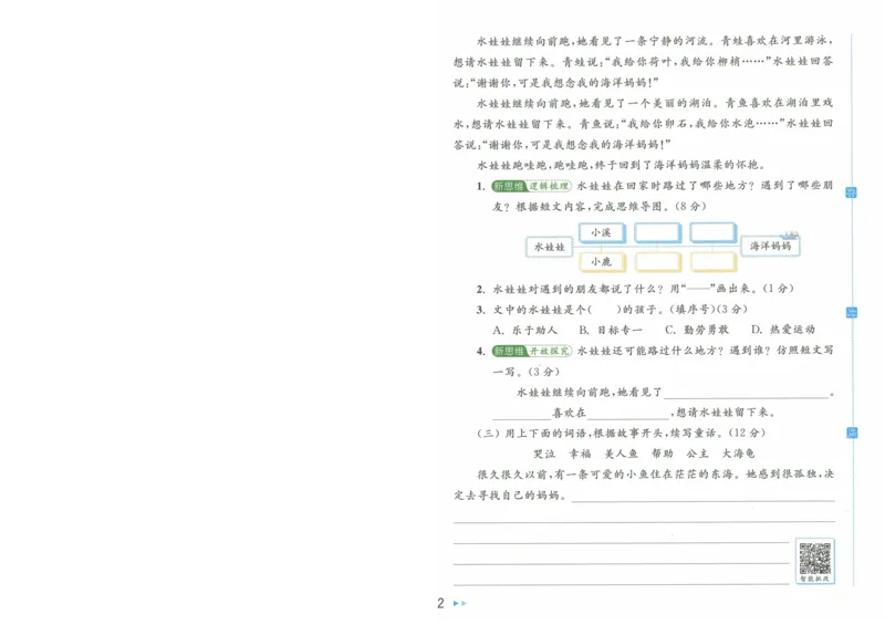 2025春《亮点给力大试卷》RJ语文2下（含答案）-A4_二年级上下册资料_53黄冈多个品牌系列资料_语文