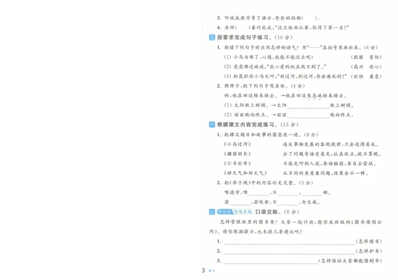 2025春《亮点给力大试卷》RJ语文2下（含答案）-A4_二年级上下册资料_53黄冈多个品牌系列资料_语文