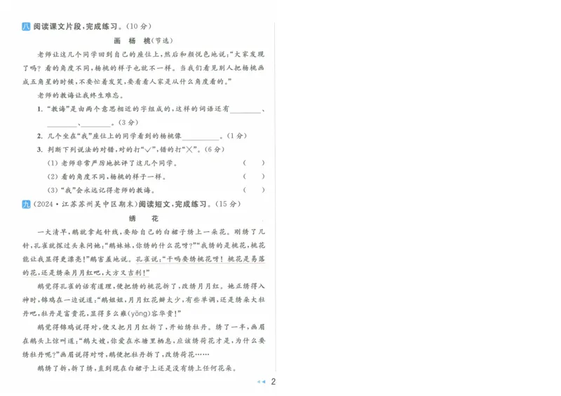 2025春《亮点给力大试卷》RJ语文2下（含答案）-A4_二年级上下册资料_53黄冈多个品牌系列资料_语文