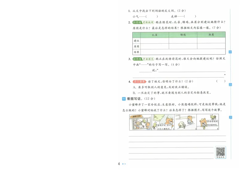 2025春《亮点给力大试卷》RJ语文2下（含答案）-A4_二年级上下册资料_53黄冈多个品牌系列资料_语文