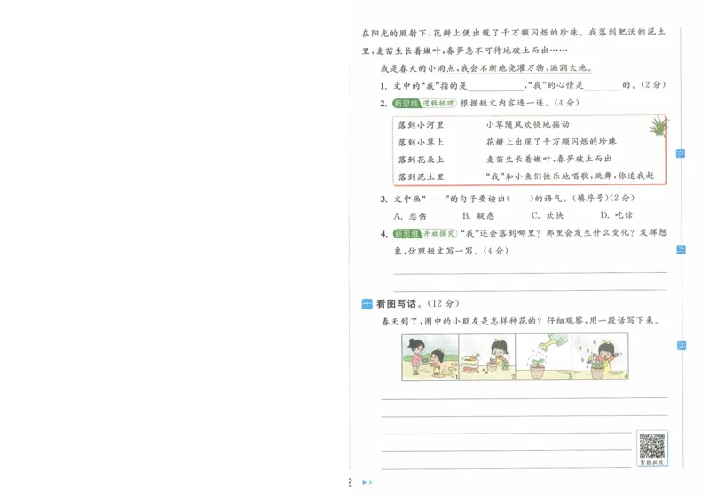 2025春《亮点给力大试卷》RJ语文2下（含答案）-A4_二年级上下册资料_53黄冈多个品牌系列资料_语文