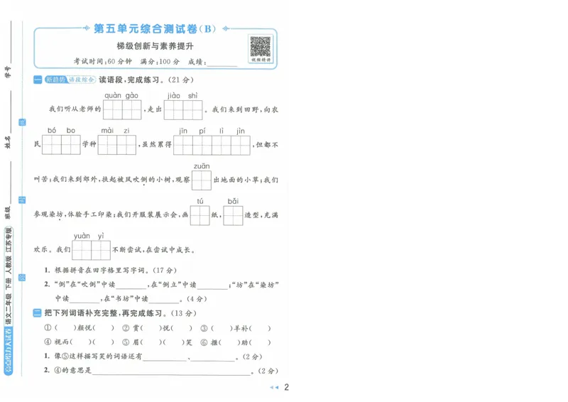 2025春《亮点给力大试卷》RJ语文2下（含答案）-A4_二年级上下册资料_53黄冈多个品牌系列资料_语文