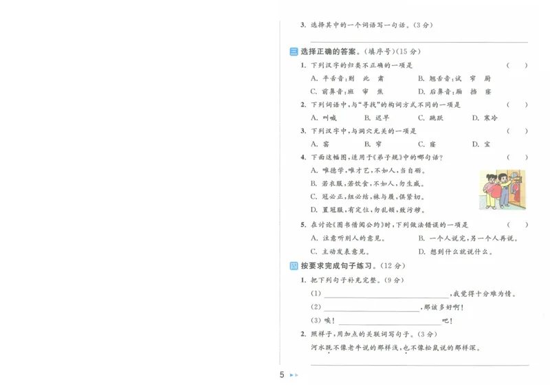 2025春《亮点给力大试卷》RJ语文2下（含答案）-A4_二年级上下册资料_53黄冈多个品牌系列资料_语文