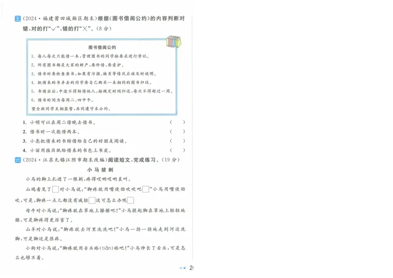 2025春《亮点给力大试卷》RJ语文2下（含答案）-A4_二年级上下册资料_53黄冈多个品牌系列资料_语文