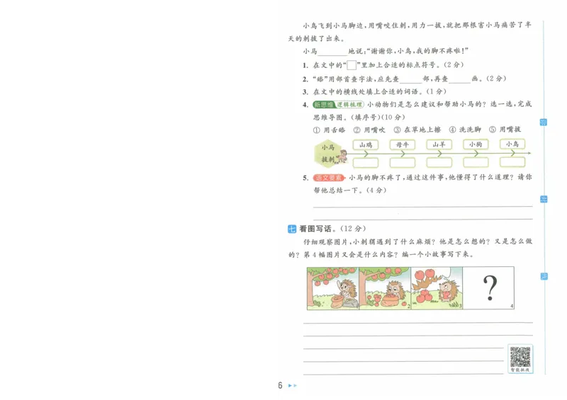 2025春《亮点给力大试卷》RJ语文2下（含答案）-A4_二年级上下册资料_53黄冈多个品牌系列资料_语文