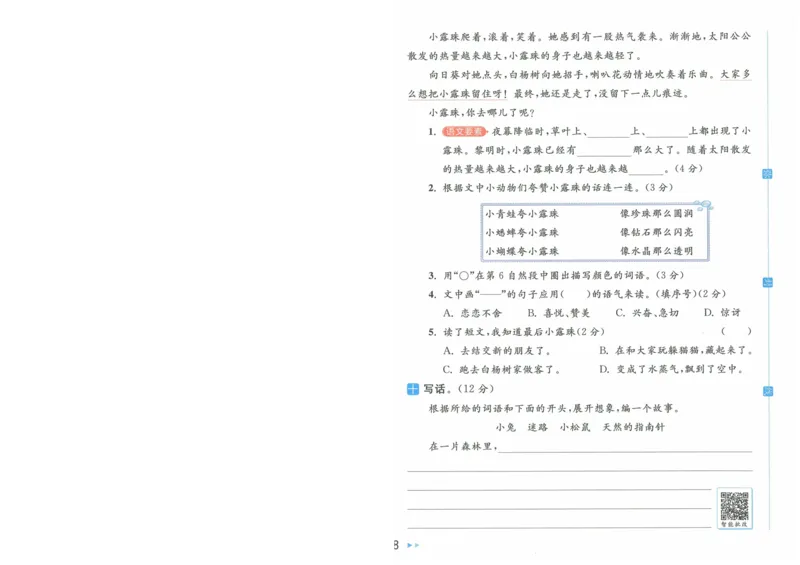 2025春《亮点给力大试卷》RJ语文2下（含答案）-A4_二年级上下册资料_53黄冈多个品牌系列资料_语文
