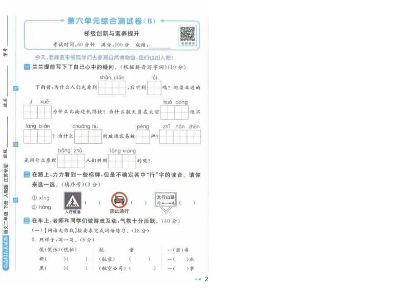 2025春《亮点给力大试卷》RJ语文2下（含答案）-A4_二年级上下册资料_53黄冈多个品牌系列资料_语文