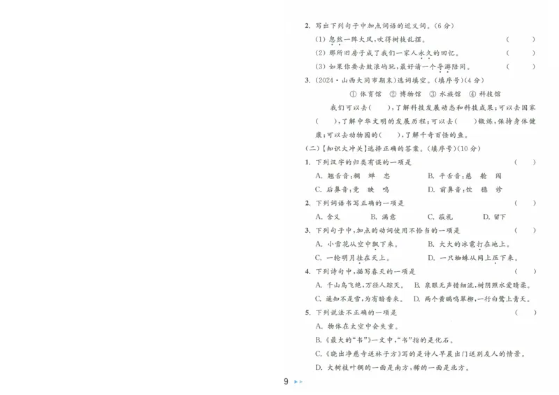 2025春《亮点给力大试卷》RJ语文2下（含答案）-A4_二年级上下册资料_53黄冈多个品牌系列资料_语文