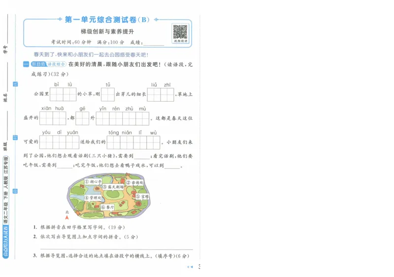 2025春《亮点给力大试卷》RJ语文2下（含答案）-A4_二年级上下册资料_53黄冈多个品牌系列资料_语文