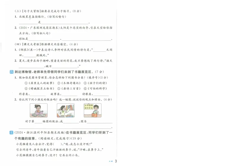 2025春《亮点给力大试卷》RJ语文2下（含答案）-A4_二年级上下册资料_53黄冈多个品牌系列资料_语文