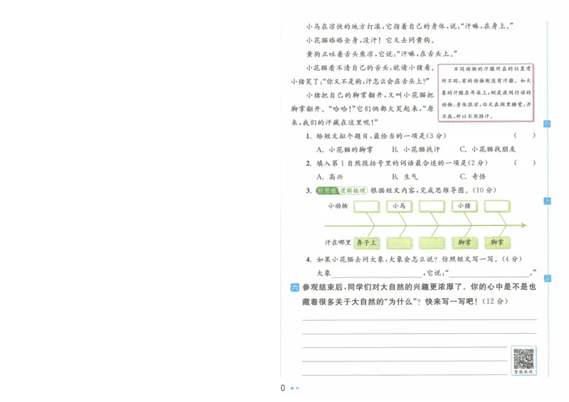 2025春《亮点给力大试卷》RJ语文2下（含答案）-A4_二年级上下册资料_53黄冈多个品牌系列资料_语文