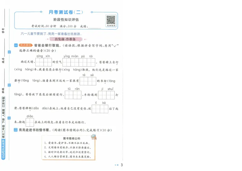 2025春《亮点给力大试卷》RJ语文2下（含答案）-A4_二年级上下册资料_53黄冈多个品牌系列资料_语文