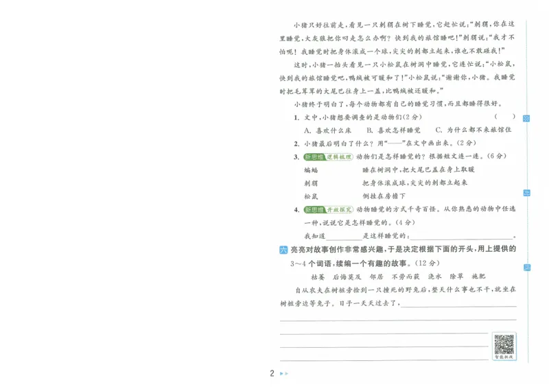 2025春《亮点给力大试卷》RJ语文2下（含答案）-A4_二年级上下册资料_53黄冈多个品牌系列资料_语文