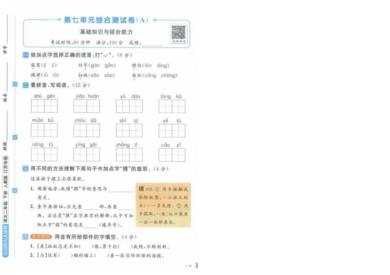 2025春《亮点给力大试卷》RJ语文2下（含答案）-A4_二年级上下册资料_53黄冈多个品牌系列资料_语文