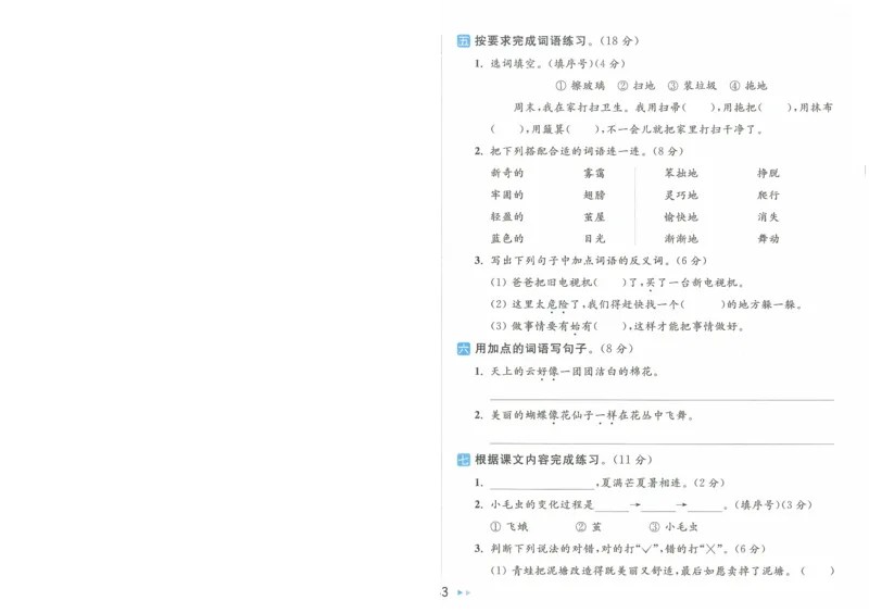 2025春《亮点给力大试卷》RJ语文2下（含答案）-A4_二年级上下册资料_53黄冈多个品牌系列资料_语文