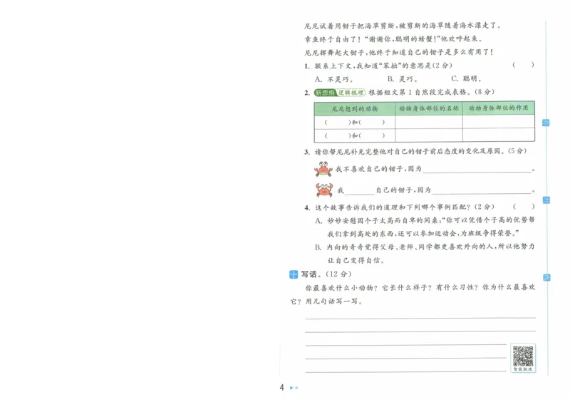 2025春《亮点给力大试卷》RJ语文2下（含答案）-A4_二年级上下册资料_53黄冈多个品牌系列资料_语文
