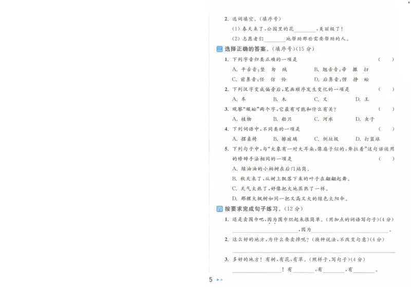 2025春《亮点给力大试卷》RJ语文2下（含答案）-A4_二年级上下册资料_53黄冈多个品牌系列资料_语文