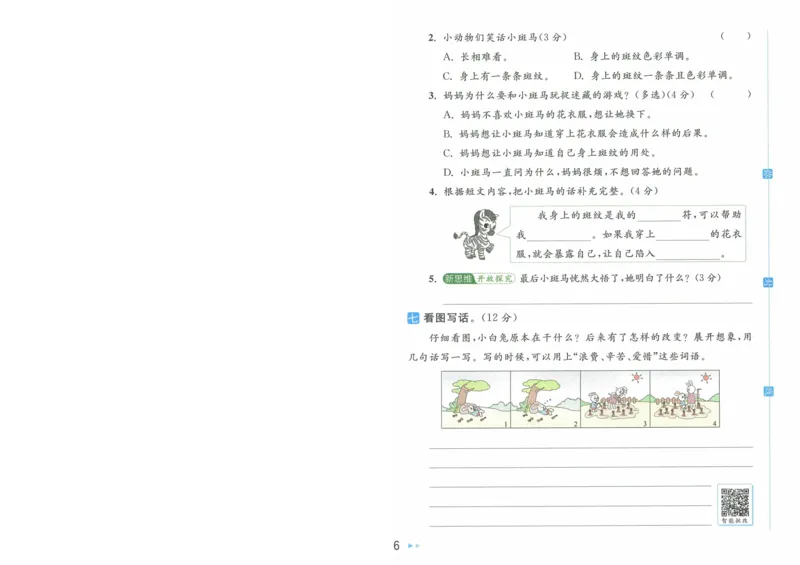 2025春《亮点给力大试卷》RJ语文2下（含答案）-A4_二年级上下册资料_53黄冈多个品牌系列资料_语文