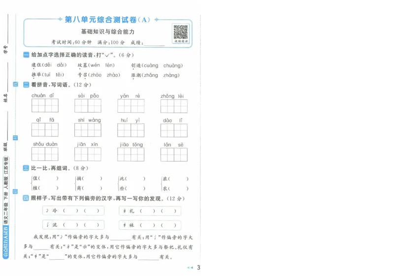 2025春《亮点给力大试卷》RJ语文2下（含答案）-A4_二年级上下册资料_53黄冈多个品牌系列资料_语文