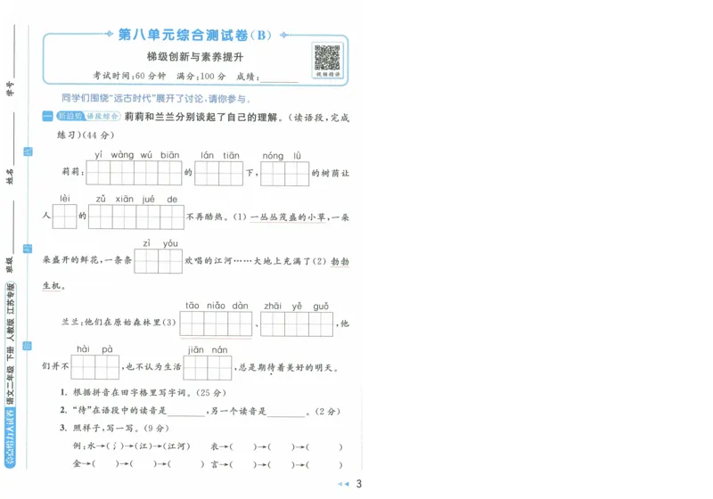2025春《亮点给力大试卷》RJ语文2下（含答案）-A4_二年级上下册资料_53黄冈多个品牌系列资料_语文