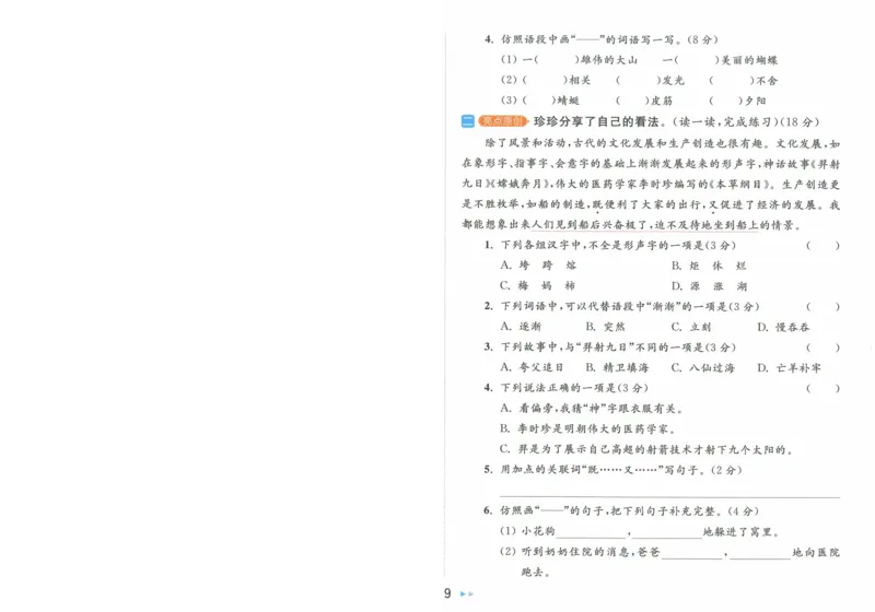 2025春《亮点给力大试卷》RJ语文2下（含答案）-A4_二年级上下册资料_53黄冈多个品牌系列资料_语文