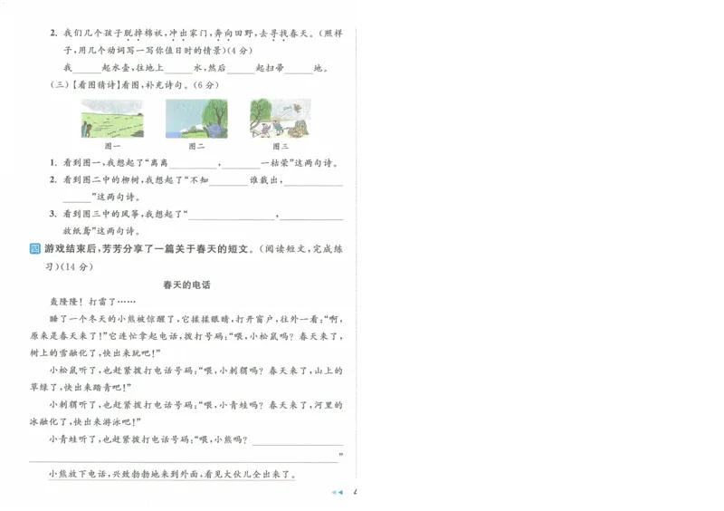 2025春《亮点给力大试卷》RJ语文2下（含答案）-A4_二年级上下册资料_53黄冈多个品牌系列资料_语文