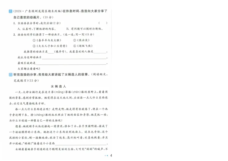 2025春《亮点给力大试卷》RJ语文2下（含答案）-A4_二年级上下册资料_53黄冈多个品牌系列资料_语文
