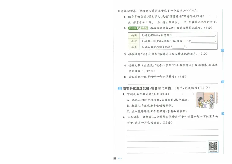2025春《亮点给力大试卷》RJ语文2下（含答案）-A4_二年级上下册资料_53黄冈多个品牌系列资料_语文