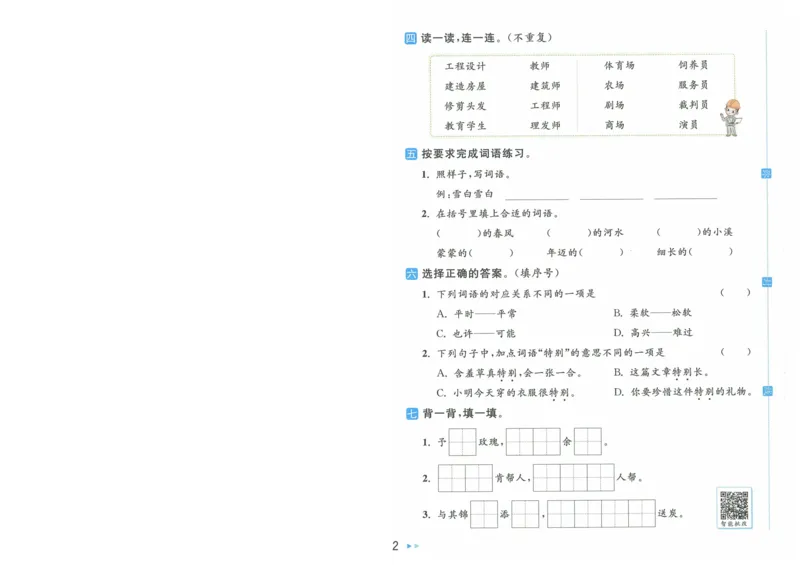 2025春《亮点给力大试卷》RJ语文2下（含答案）-A4_二年级上下册资料_53黄冈多个品牌系列资料_语文