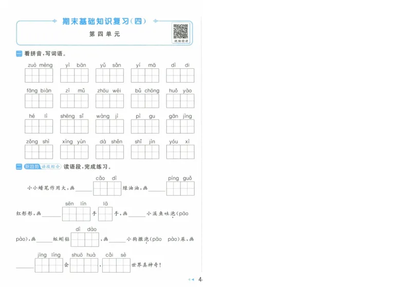 2025春《亮点给力大试卷》RJ语文2下（含答案）-A4_二年级上下册资料_53黄冈多个品牌系列资料_语文