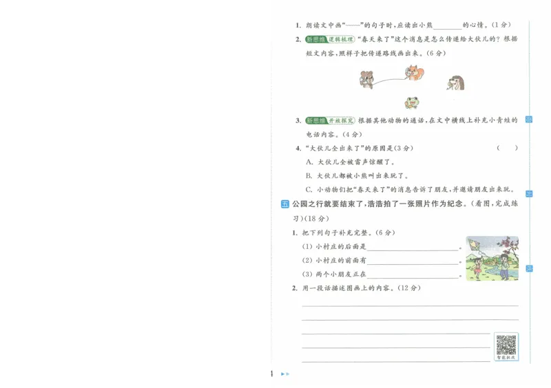 2025春《亮点给力大试卷》RJ语文2下（含答案）-A4_二年级上下册资料_53黄冈多个品牌系列资料_语文