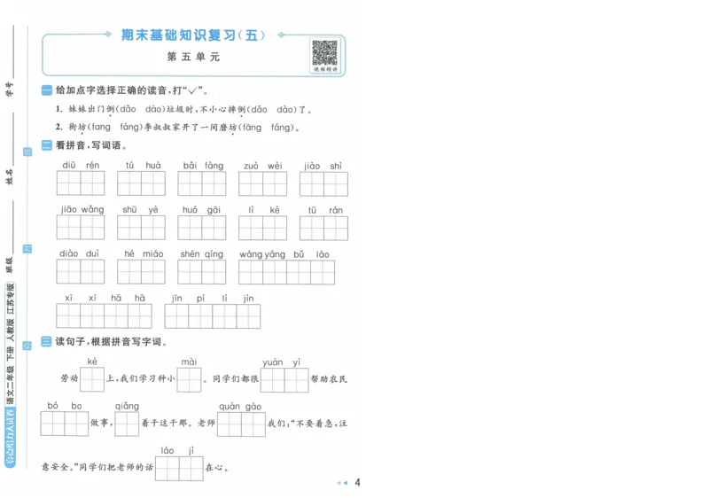 2025春《亮点给力大试卷》RJ语文2下（含答案）-A4_二年级上下册资料_53黄冈多个品牌系列资料_语文