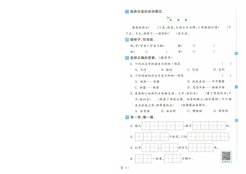 2025春《亮点给力大试卷》RJ语文2下（含答案）-A4_二年级上下册资料_53黄冈多个品牌系列资料_语文