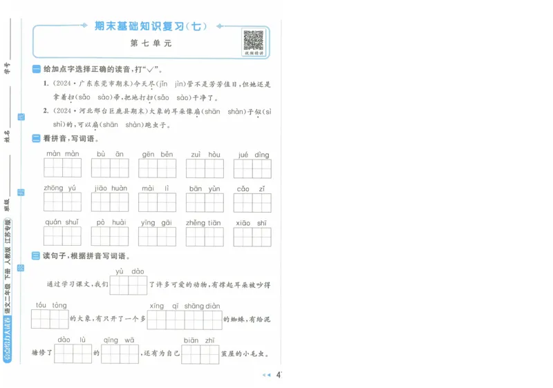 2025春《亮点给力大试卷》RJ语文2下（含答案）-A4_二年级上下册资料_53黄冈多个品牌系列资料_语文