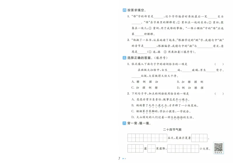 2025春《亮点给力大试卷》RJ语文2下（含答案）-A4_二年级上下册资料_53黄冈多个品牌系列资料_语文