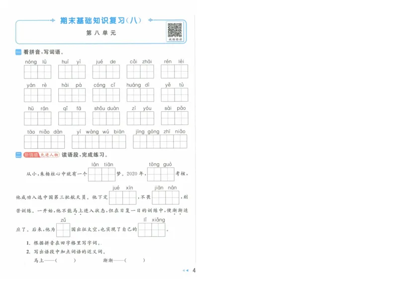 2025春《亮点给力大试卷》RJ语文2下（含答案）-A4_二年级上下册资料_53黄冈多个品牌系列资料_语文