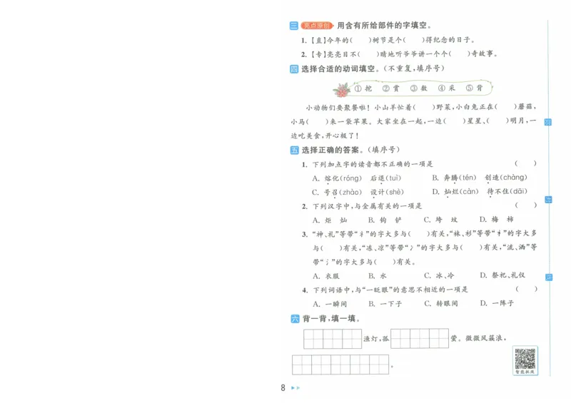 2025春《亮点给力大试卷》RJ语文2下（含答案）-A4_二年级上下册资料_53黄冈多个品牌系列资料_语文