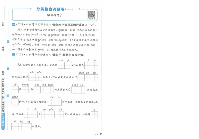 2025春《亮点给力大试卷》RJ语文2下（含答案）-A4_二年级上下册资料_53黄冈多个品牌系列资料_语文