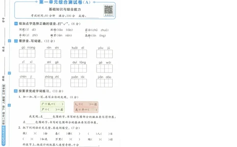 2025春《亮点给力大试卷》RJ语文2下（含答案）-A4_二年级上下册资料_53黄冈多个品牌系列资料_语文