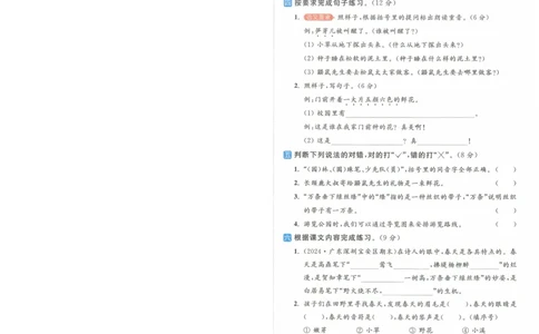 2025春《亮点给力大试卷》RJ语文2下（含答案）-A4_二年级上下册资料_53黄冈多个品牌系列资料_语文