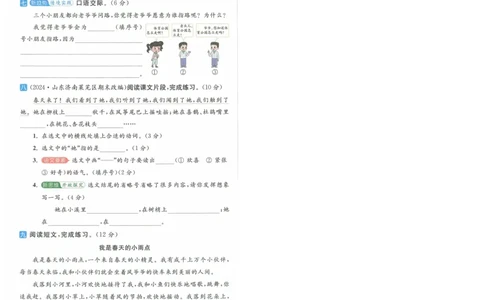 2025春《亮点给力大试卷》RJ语文2下（含答案）-A4_二年级上下册资料_53黄冈多个品牌系列资料_语文