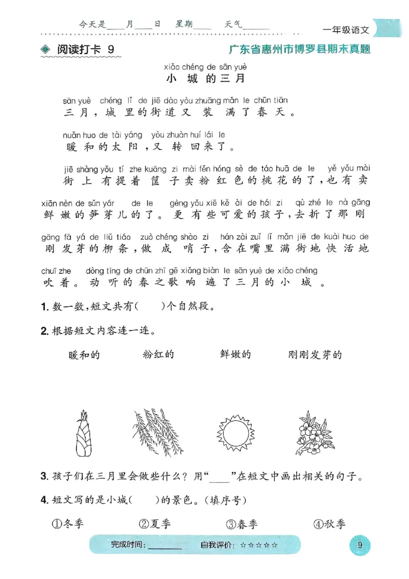 25春黄冈小状元阅读打卡人教语文1上_一年级上下册资料_53黄冈多个品牌系列资料_语文