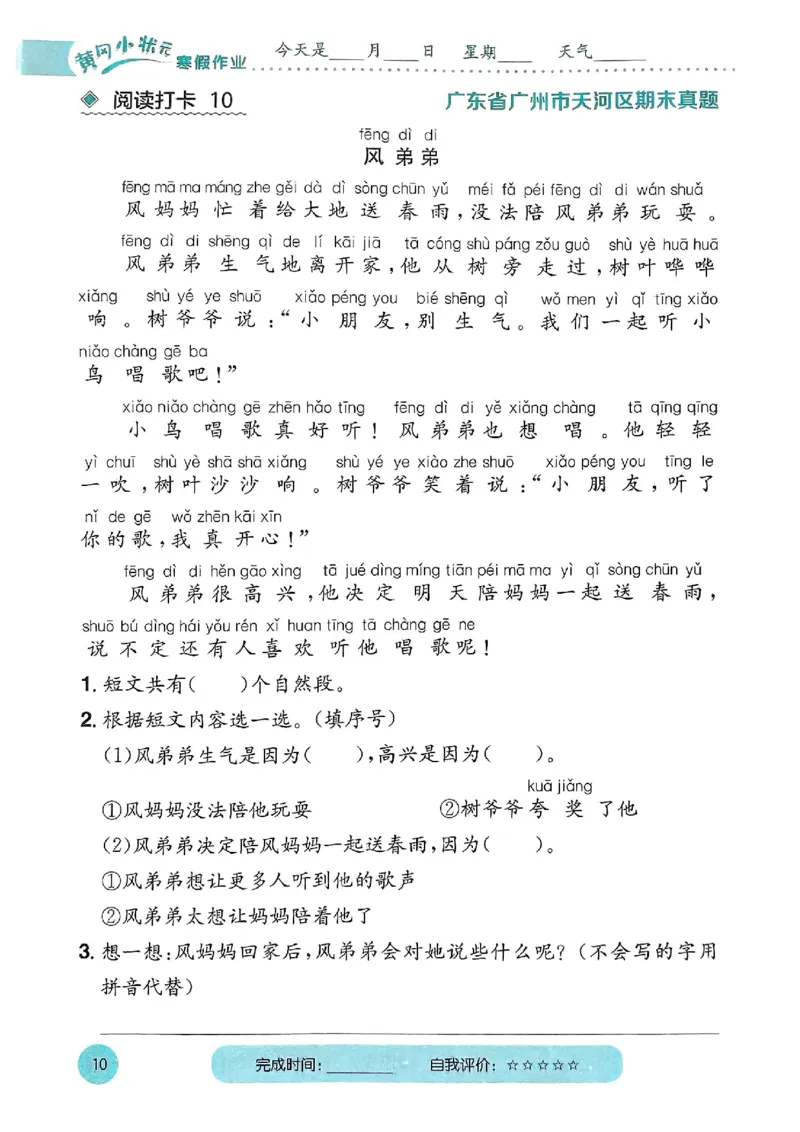 25春黄冈小状元阅读打卡人教语文1上_一年级上下册资料_53黄冈多个品牌系列资料_语文